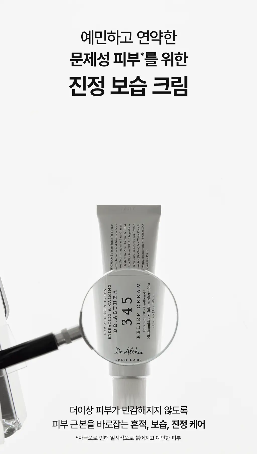 [장원영PICK] 닥터엘시아 345 릴리프 크림 50ml 기획 (+10ml*2ea+튜브링거) 상세페이지 12